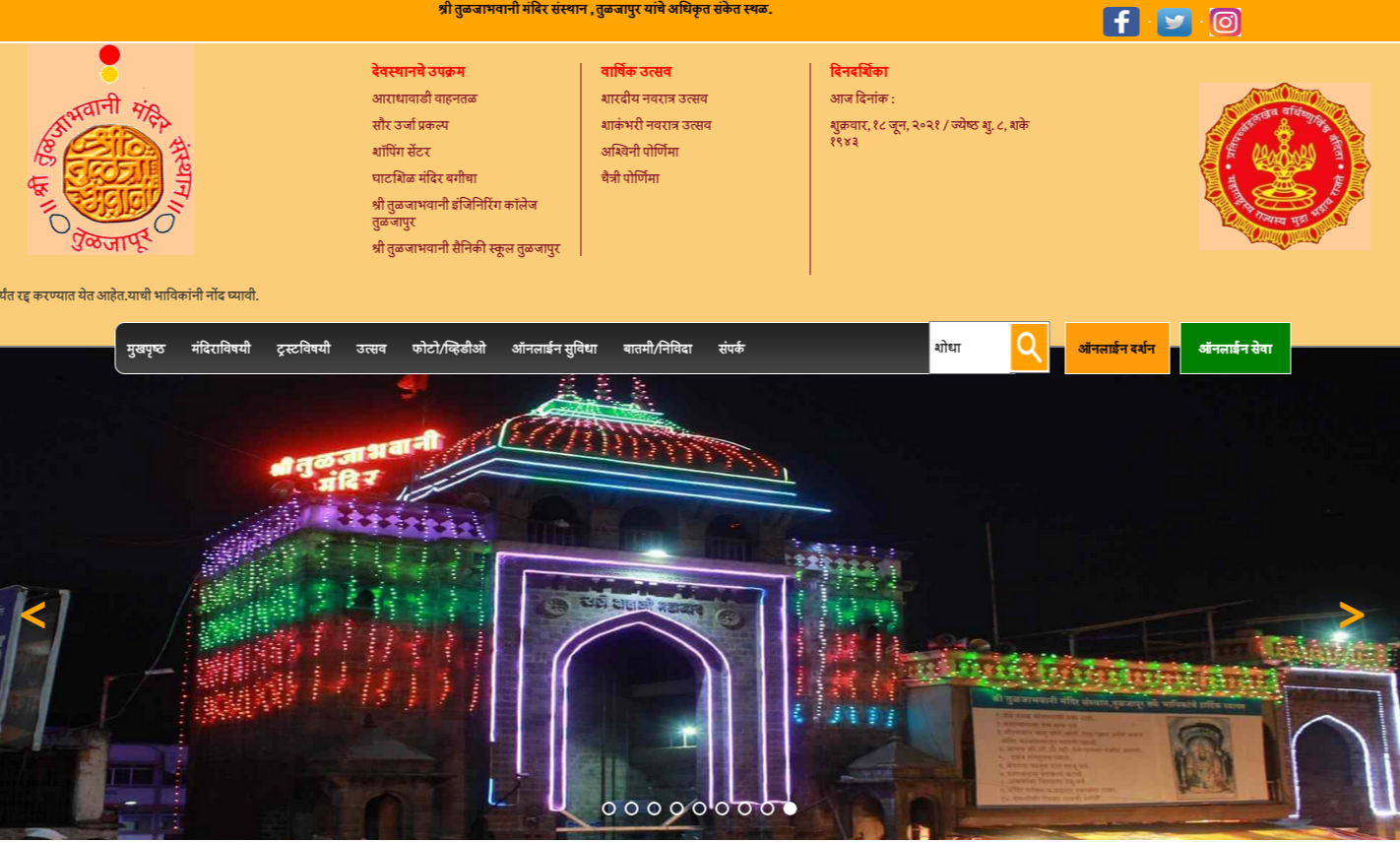 Tuljabhavani Trust Official Website
